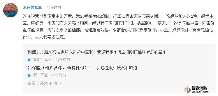 一氧化碳中毒事件网友评论