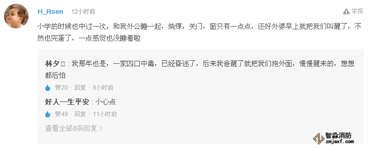 一氧化碳中毒事件网友评论