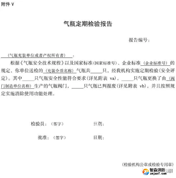 气瓶定期检验报告